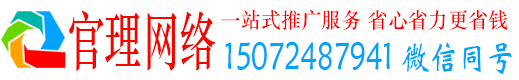官田官理百度运营推广